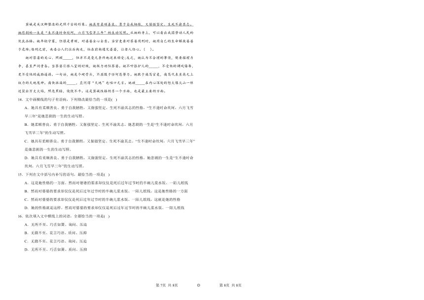 4、《窦娥冤》（节选）同步练习（含解析）2023——2024学年下学期统编版高中语文必修下册