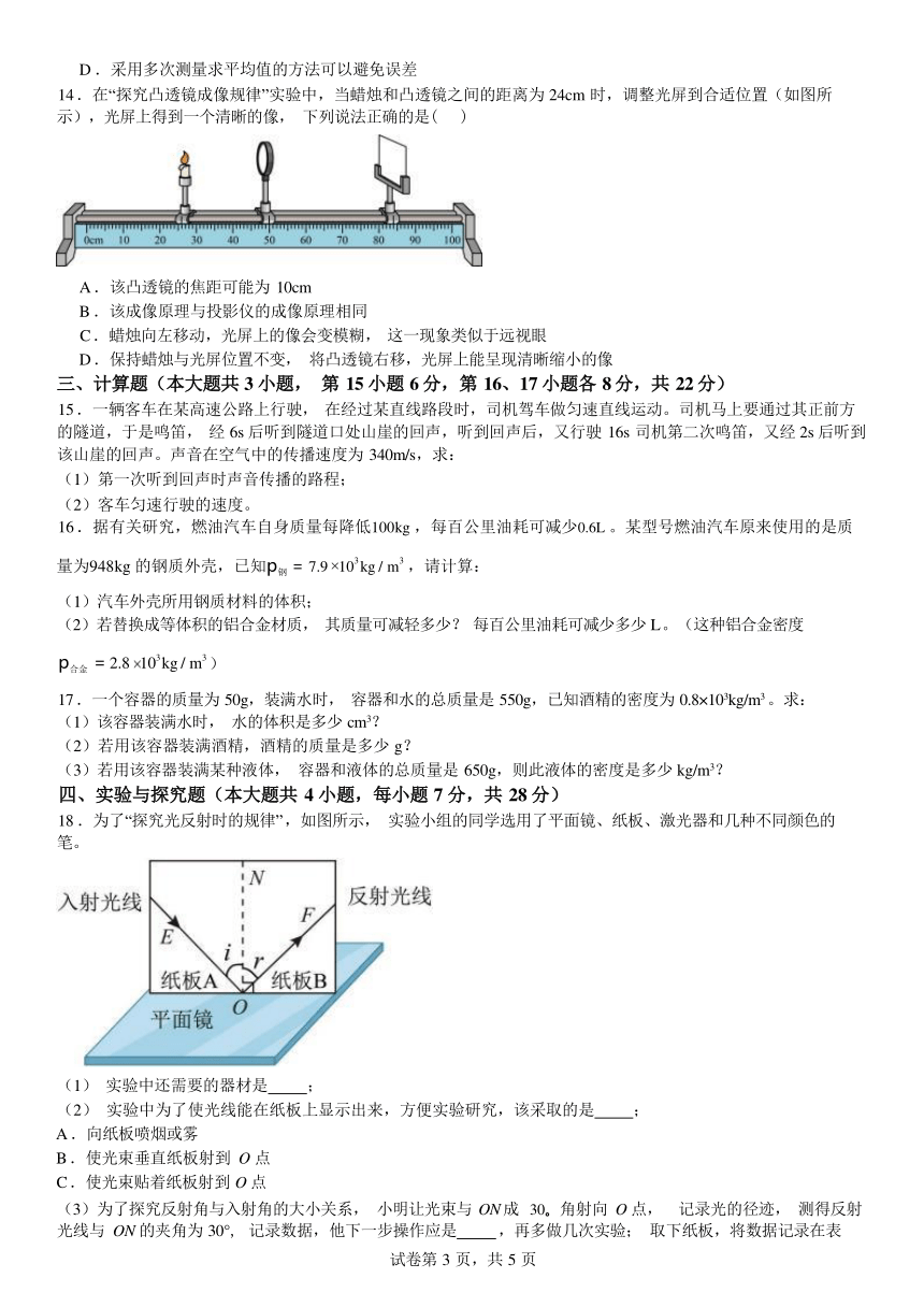 江西省九江市永修县梅棠片区2023-2024学年上学期期末八年级联考物理试题（Word版含答案）