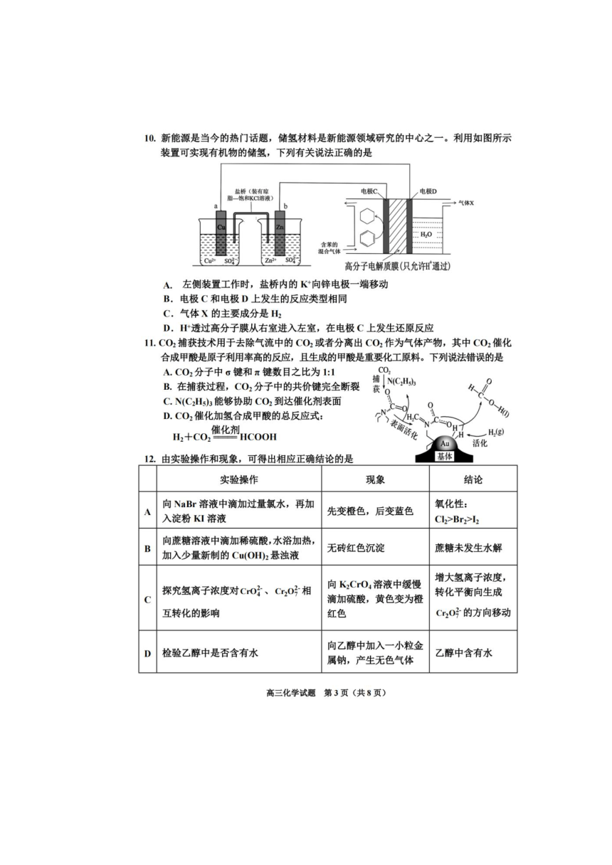 2023-2024吉林高三化学第二次模考试卷（图片版无答案）