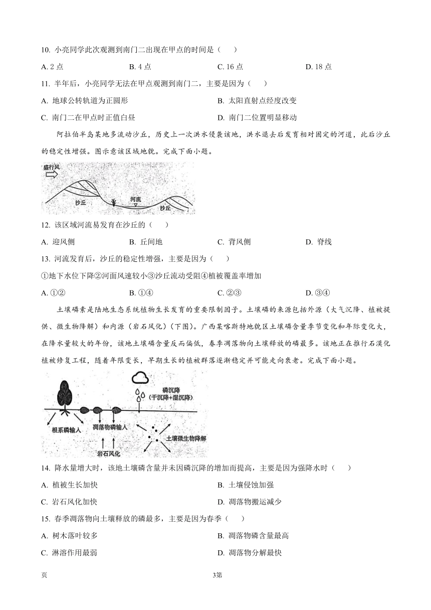 河北省邢台市宁晋县名校2023-2024学年高三上学期1月模拟预测地理试题（解析版）