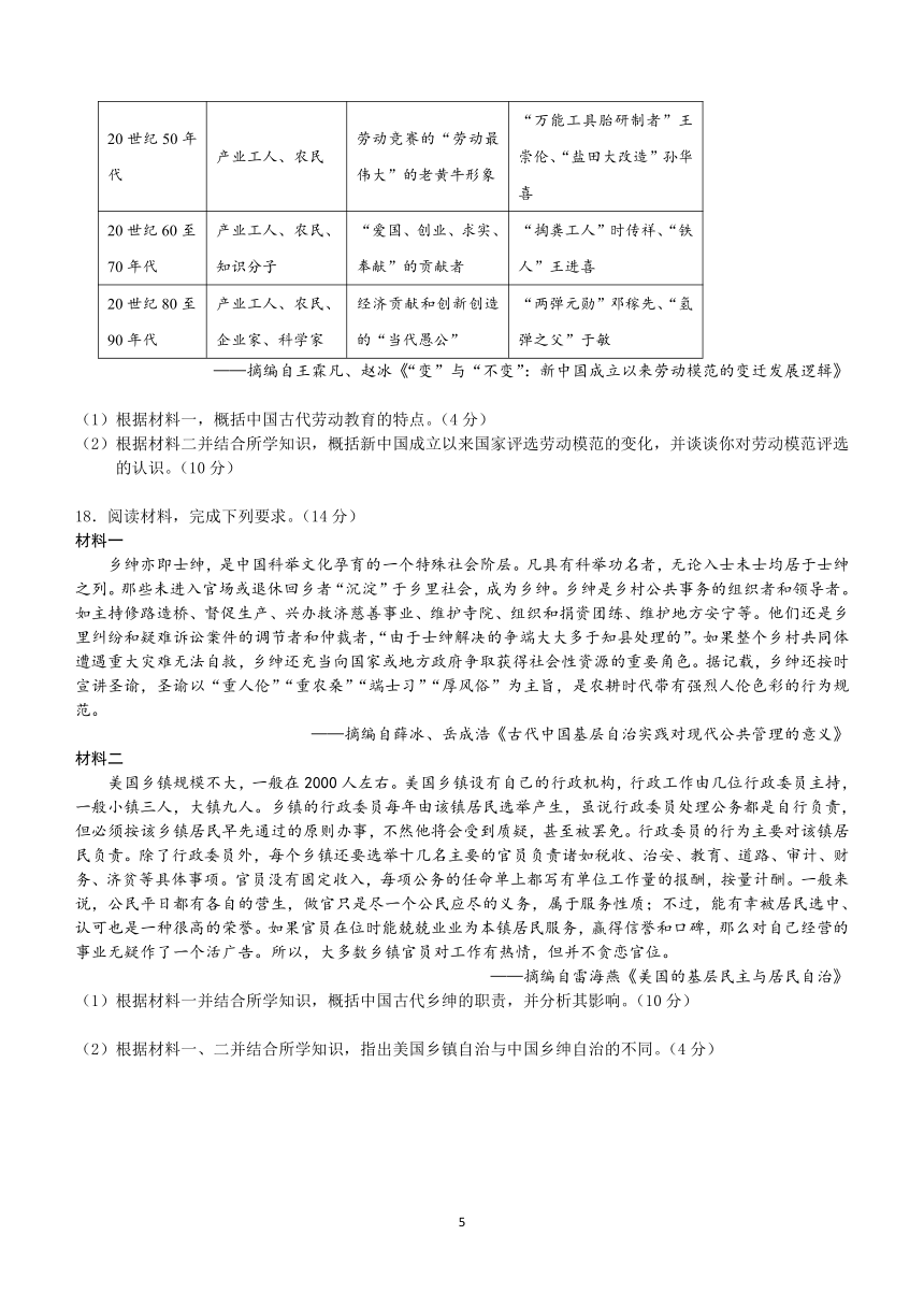 广东省惠州市惠东县2023-2024学年高三下学期第三次教学质量检测历史试题（含答案解析）