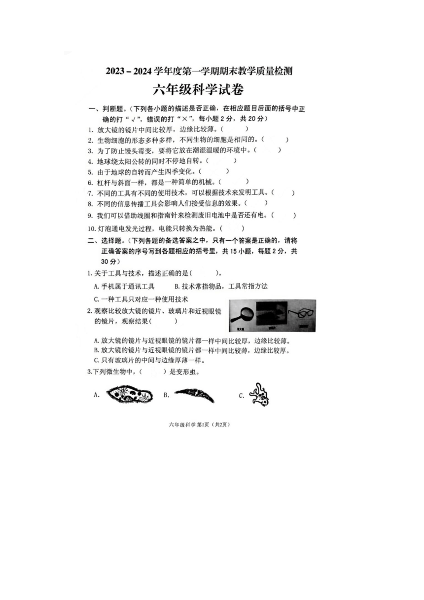 广东省潮州市潮安区2023-2024学年六年级上学期期末科学试题（扫描版含答案 ）