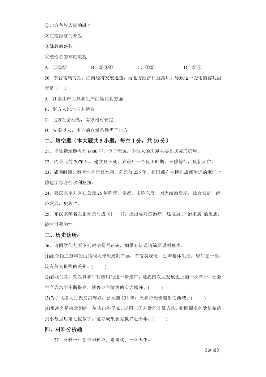 河北省石家庄市平山县2023-2024学年七年级上学期期末历史试题(含解析)