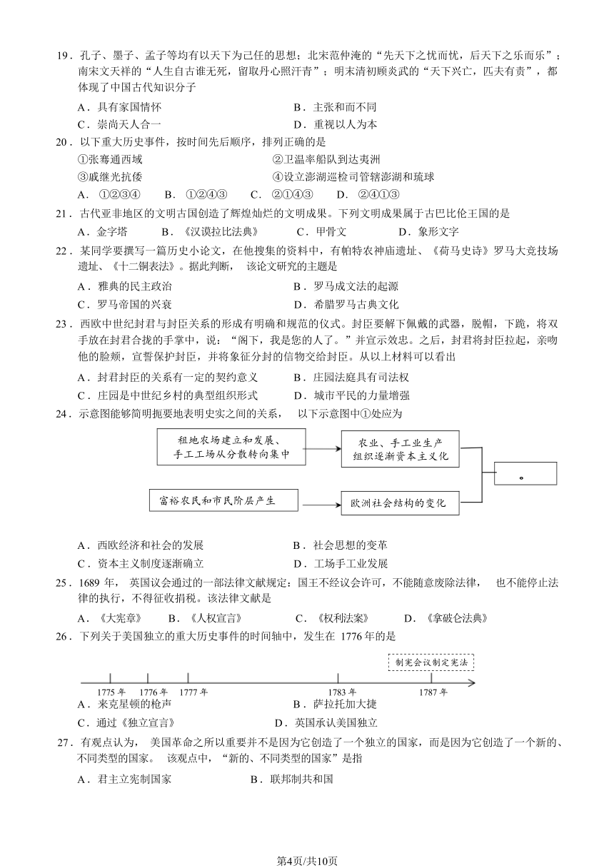 2023-2024学年北京市西城区九年级（上）期末历史试题（Word版含答案）