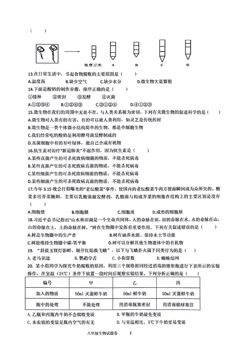 江西省吉安市峡江县2023-2024学年八年级上学期期末生物试卷（PDF版 含答案）