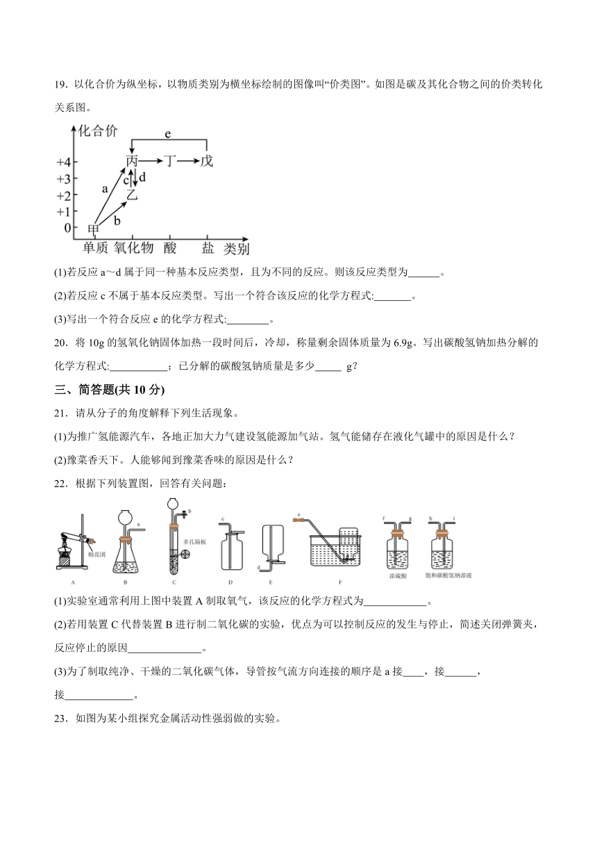 河南省安阳市林州市原康乡学校2023-2024学年九年级上学期期末考试化学试题(含解析)