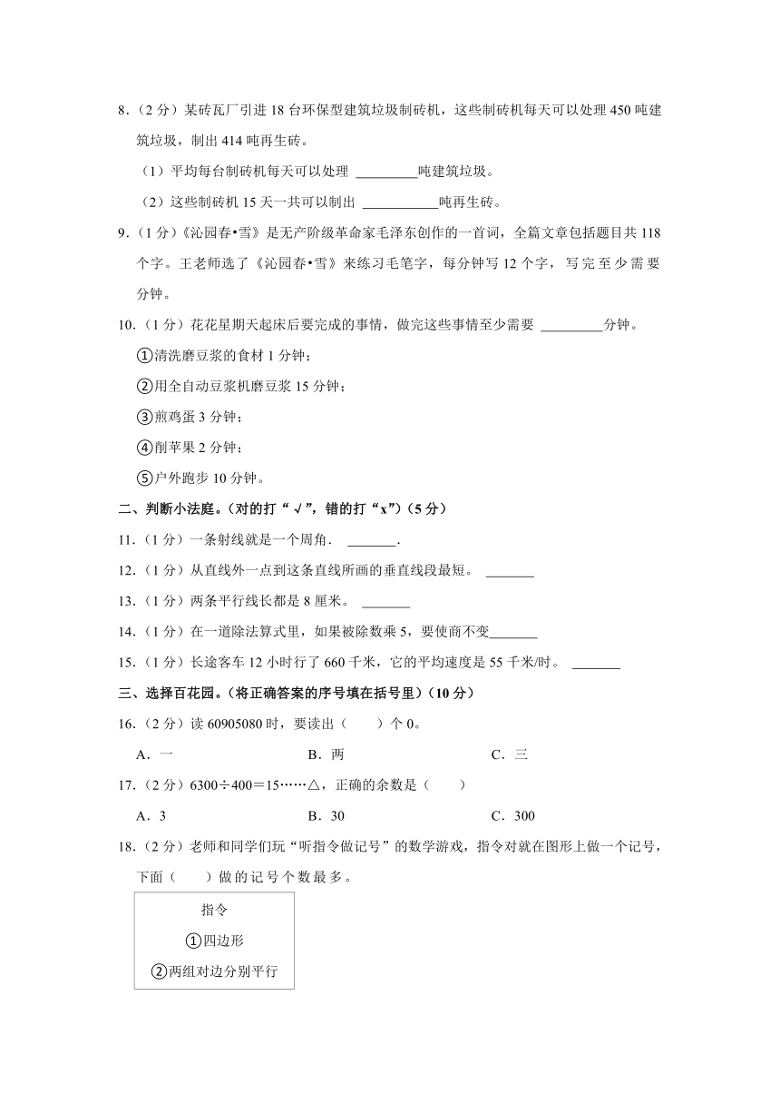 河南省商丘市2023-2024学年四年级上学期期末数学试卷（图片版，含答案）