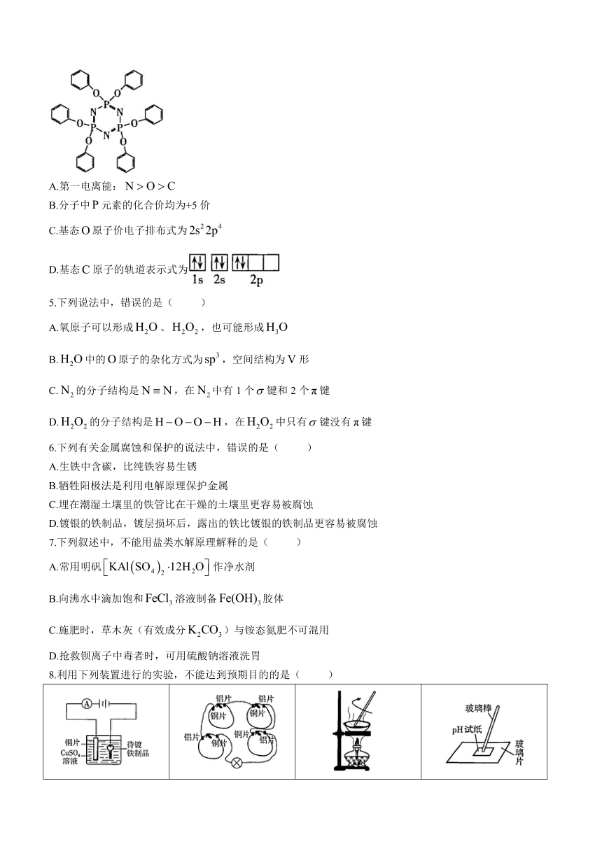 山西省太原市2023-2024学年高二上学期期末学业诊断化学试题（word含答案）