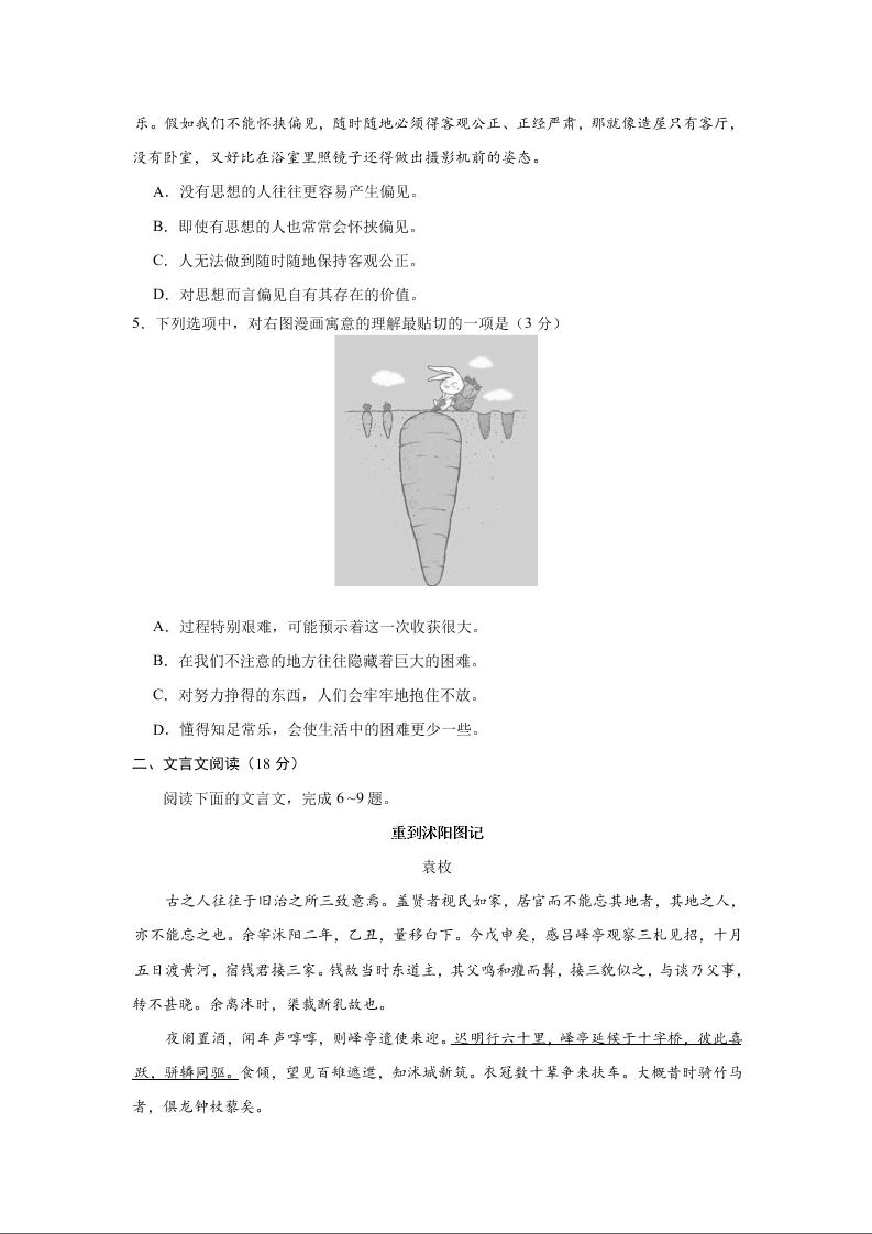 江苏2018高考语文试题及答案