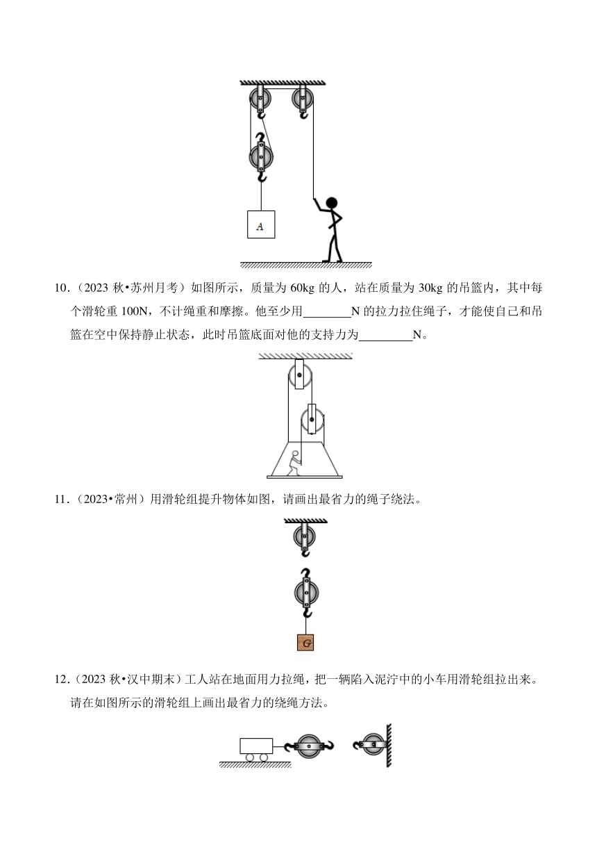 2023-2024学年八年级下册物理人教版12.2 滑轮（基础+能力）练（含解析）