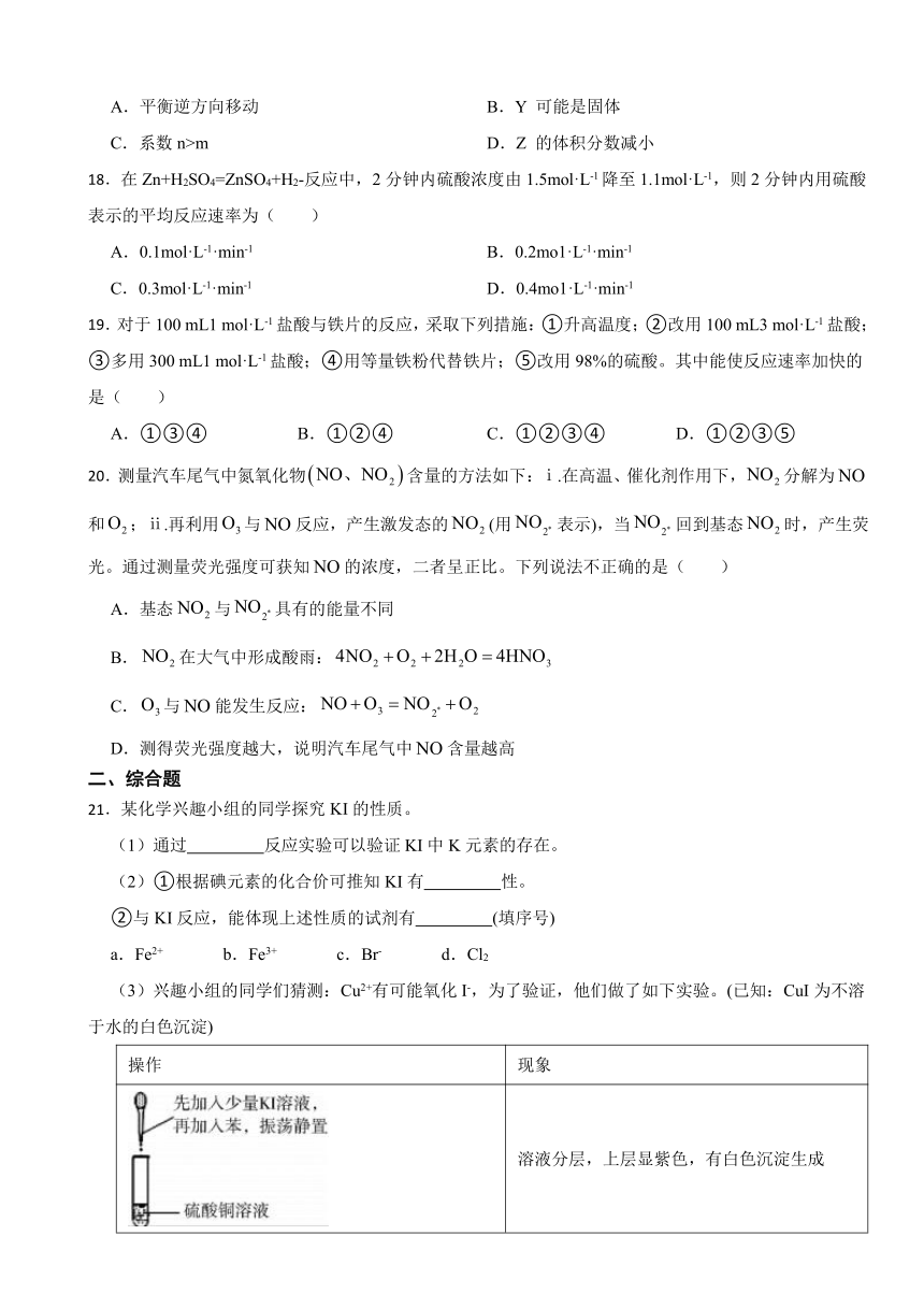 第六章 化学反应与能量 随堂检测（含解析） 2023-2024学年高一下学期化学人教版（2019）必修第二册