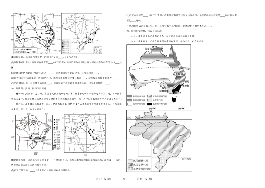 9.2巴西同步练习（含解析）2023-2024学年人教版初中地理七年级下册