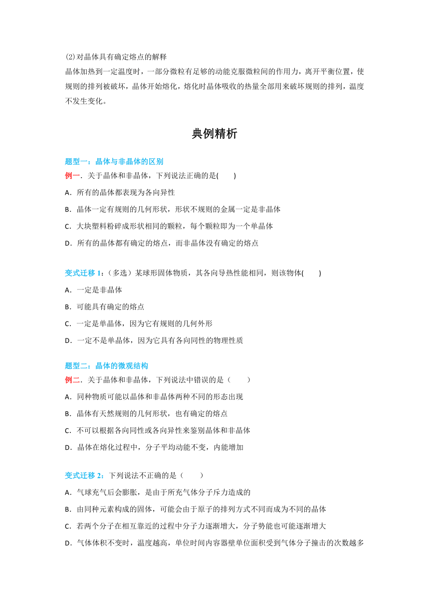 人教版2019选择性必修第三册高二物理同步精品讲义2.4固体(原卷版+解析版)