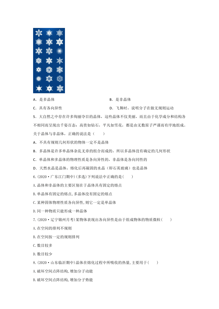 人教版2019选择性必修第三册高二物理同步精品讲义2.4固体(原卷版+解析版)