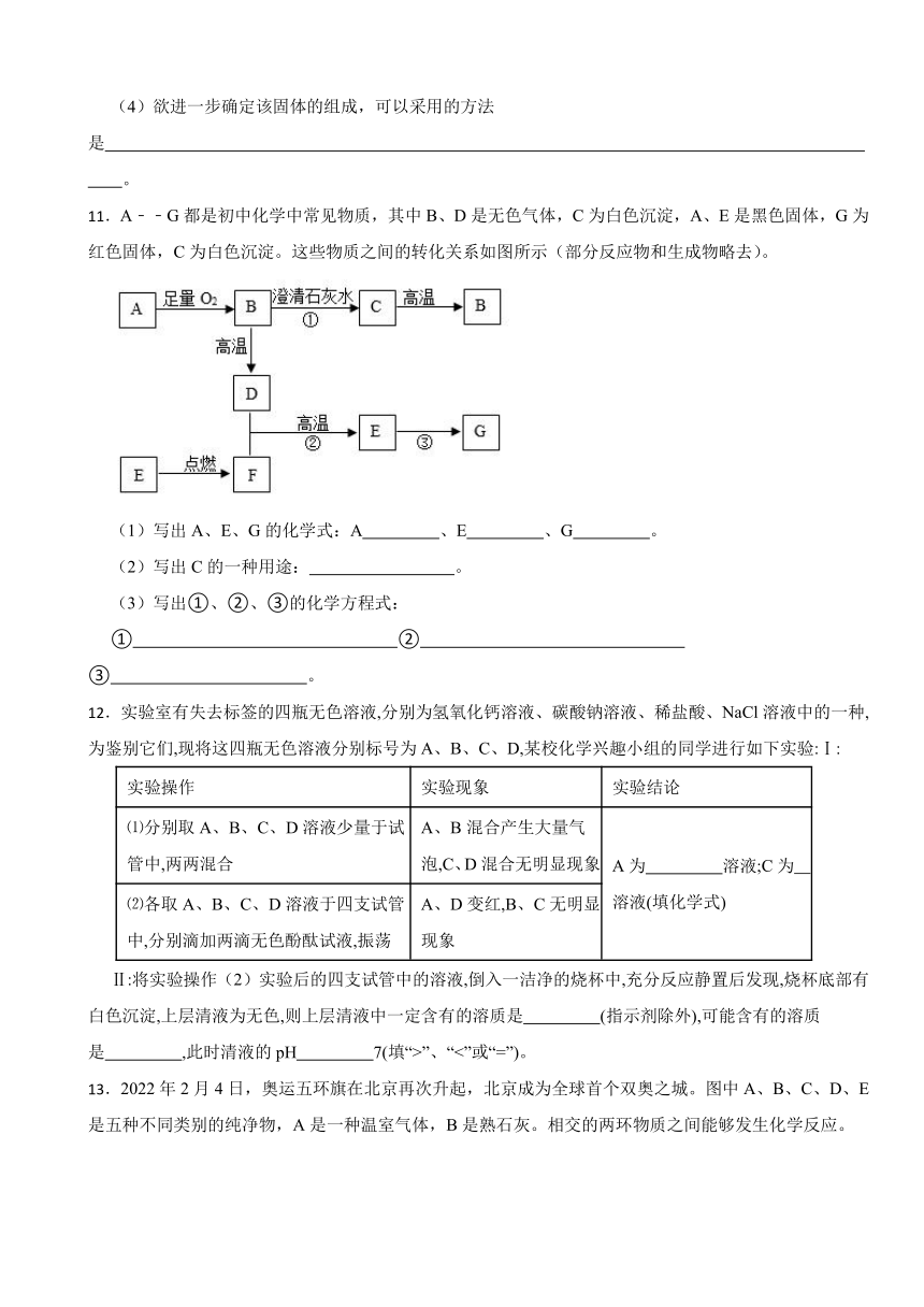 2024年中考化学二轮专题复习——推断题（含答案）