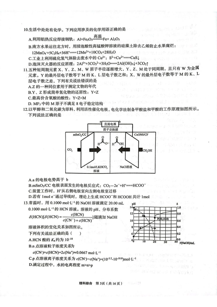 陕西省安康市2024届高三下学期第三次质量联考试题 理综 （PDF版含答案）