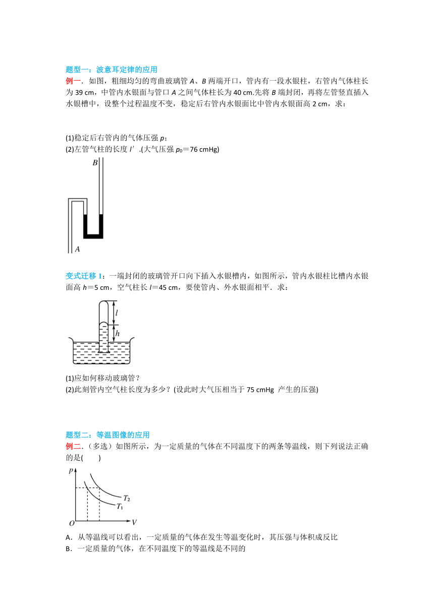 人教版2019选择性必修第三册高二物理同步精品讲义2.2气体的等温变化(原卷版+解析版)