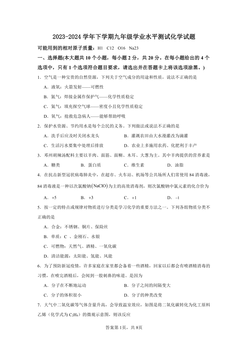 湖北省黄冈市名校2023-2024学年下学期九年级学业水平测试化学试题（无答案）