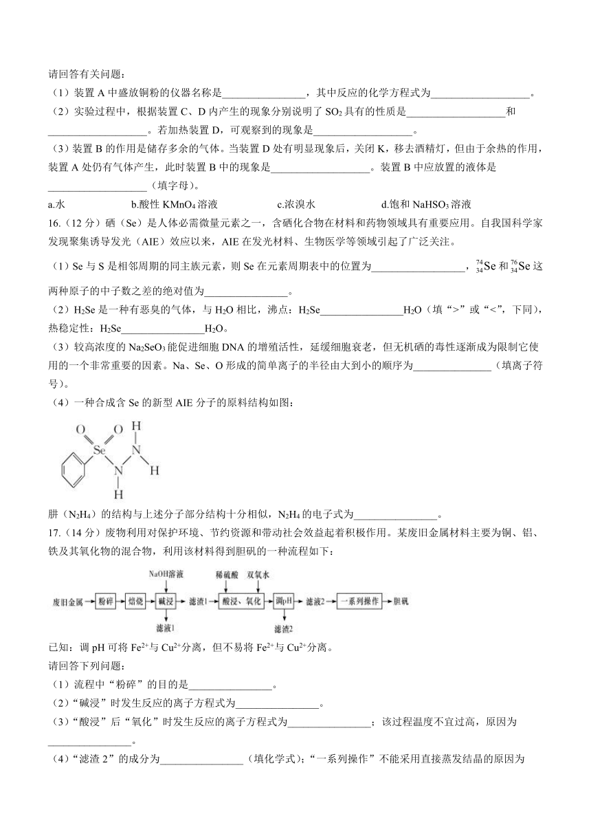 湖南省长沙市湖南师范大学附属名校2023-2024学年高一下学期入学考试化学试卷（含解析）