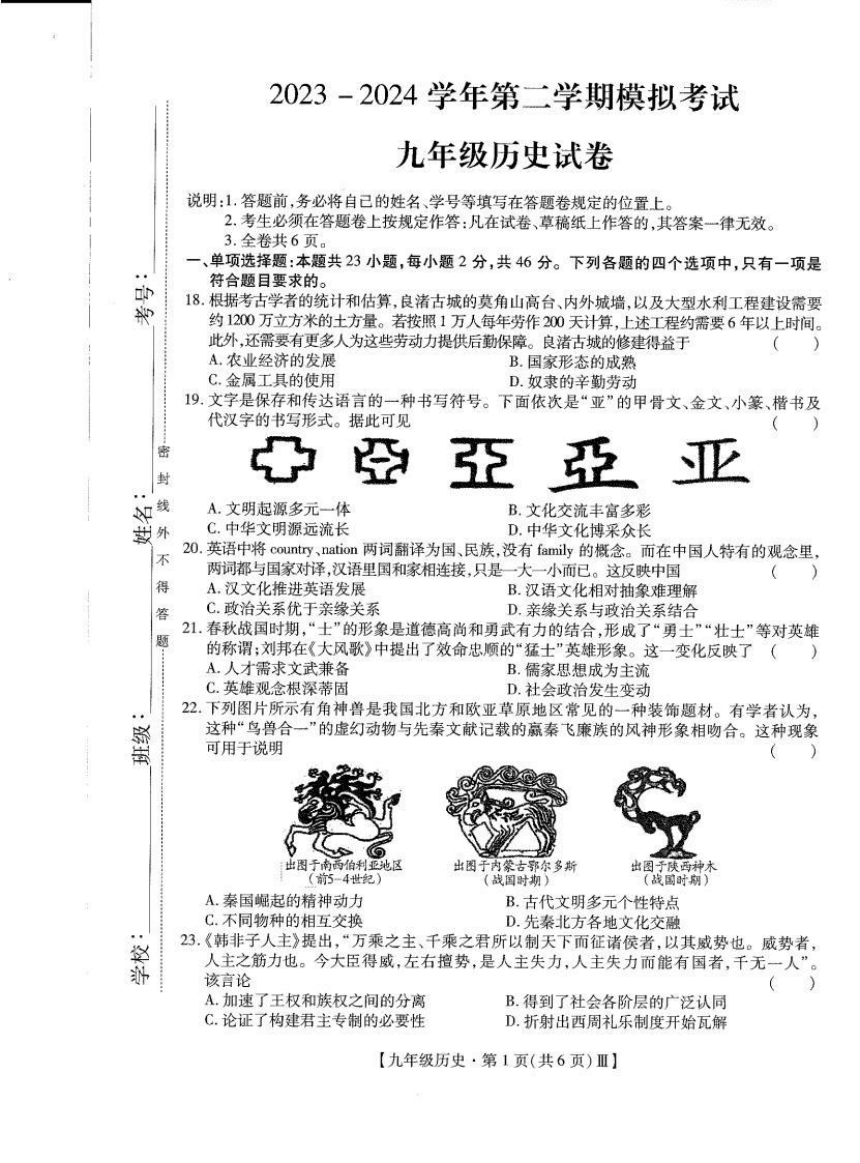 广东省深圳市深圳中学2023-2024学年下学期3月九年级道德与法治 历史综合中考模拟试卷（图片版 含答案）