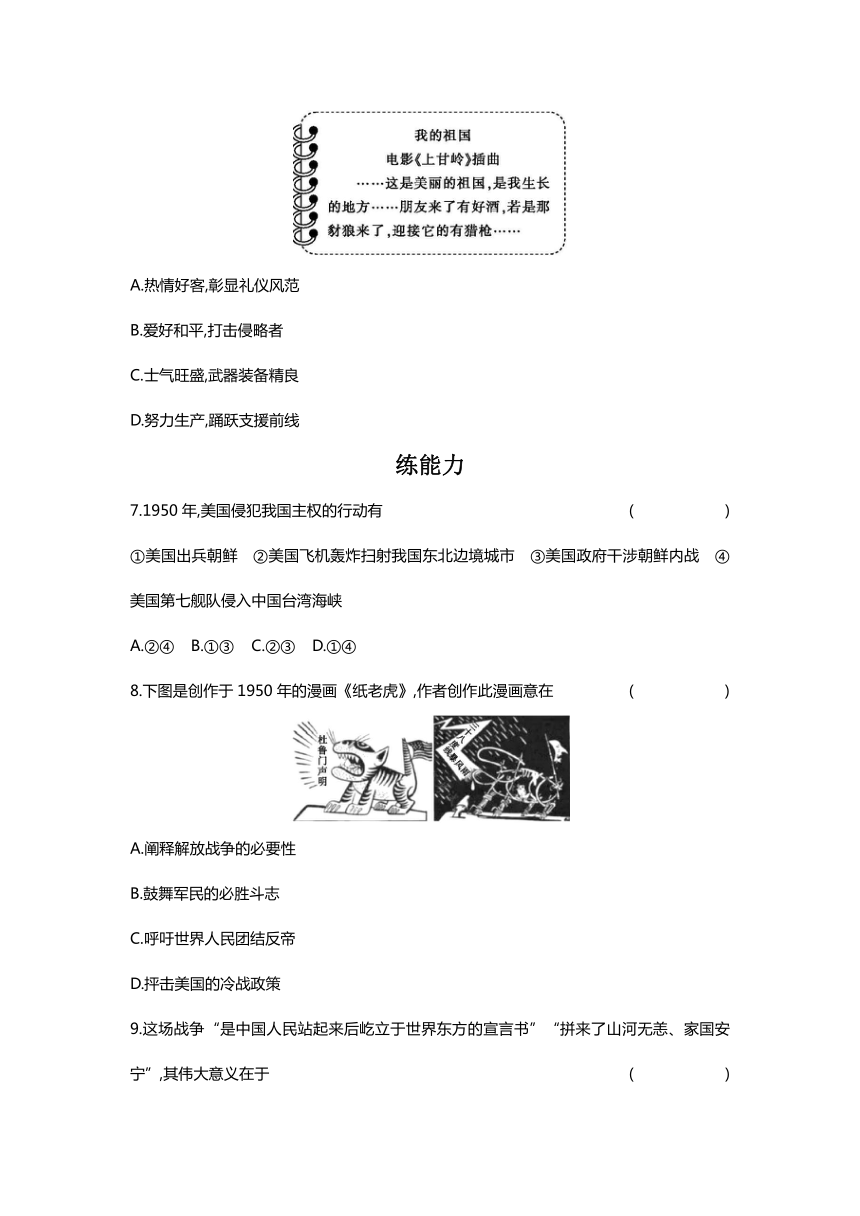 第2课 抗美援朝 课时作业（含部分解析） 2023-2024学年历史统编版八年级下册