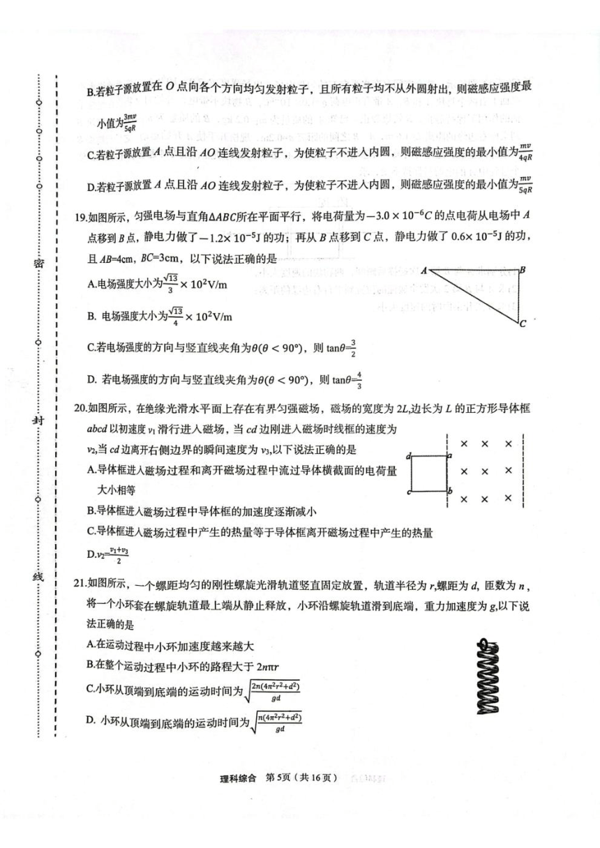 陕西省安康市2024届高三下学期第三次质量联考试题 理综 （PDF版含答案）