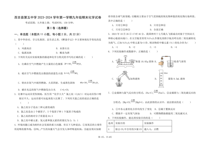 宁夏固原市西吉县第五中学2023-2024学年第一学期九年级化学期末试题（图片版 无答案）