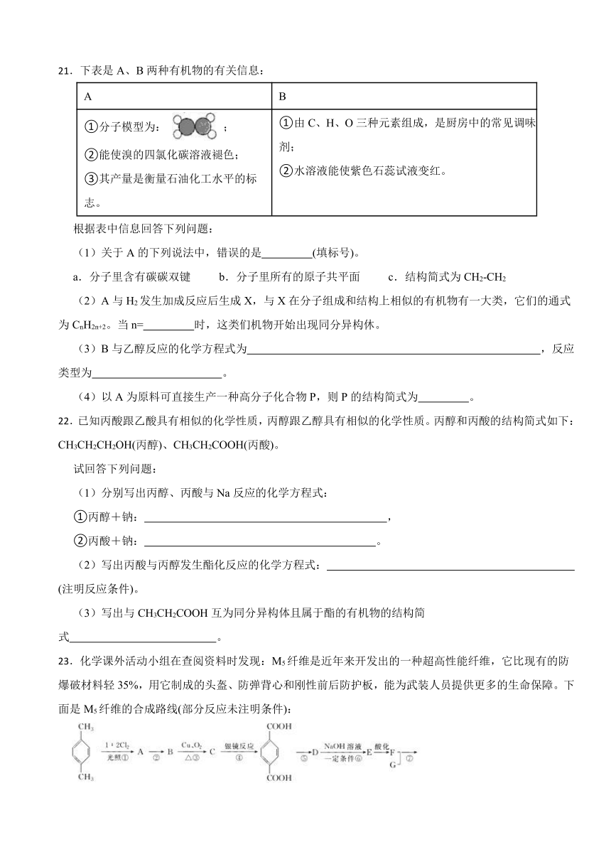 7.3 乙醇与乙酸 随堂检测（含解析） 2023-2024学年高一下学期化学人教版（2019）必修第二册