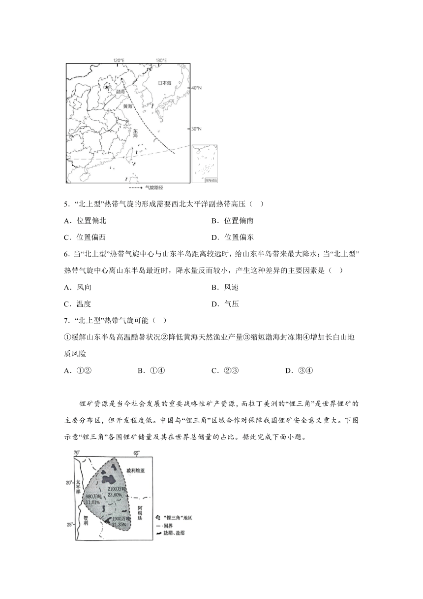 河北省邢台市2023-2024学年高二上学期1月期末地理试题（含解析）