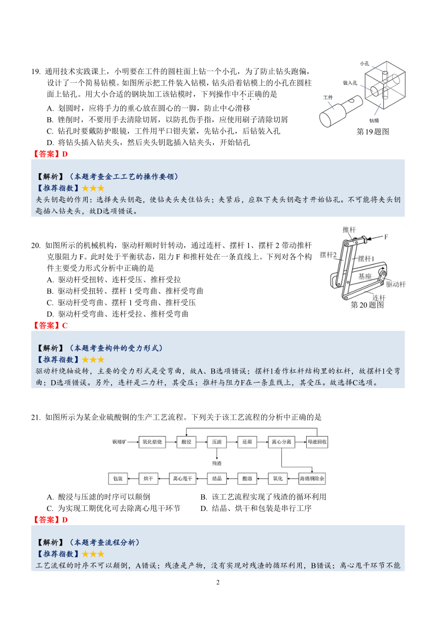 2024年3月宁波十校高三联考通用技术卷全解析 PDF版