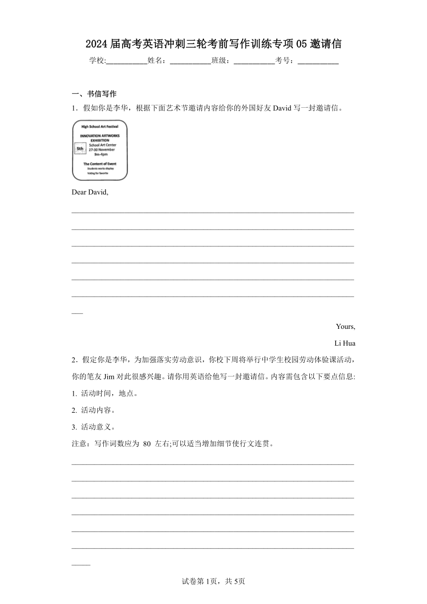 2024届高考英语 考前写作训练专项05邀请信（含解析）