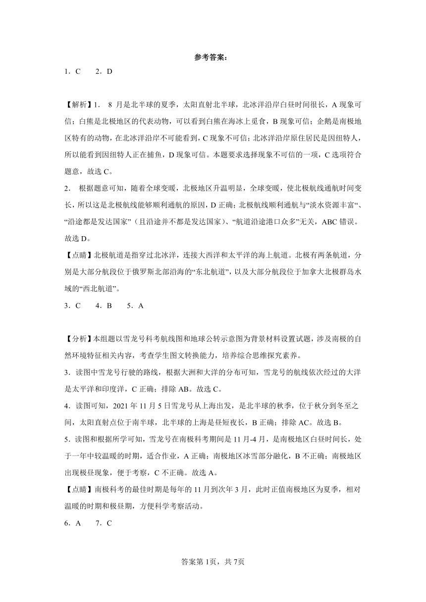 第十章极地地区综合复习训练（含解析）2023-2024学年人教版初中地理七年级下册