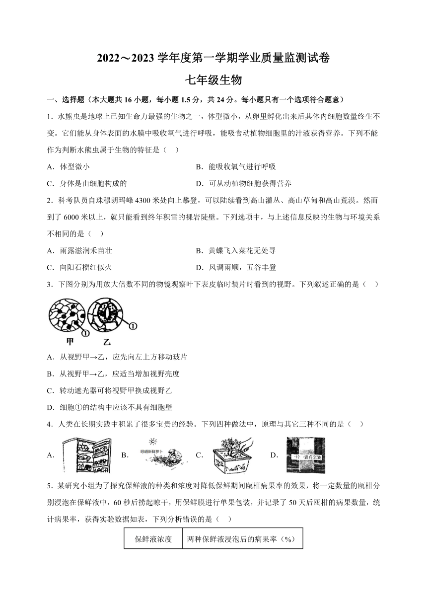 江苏省南通市崇川区2022-2023学年七年级上学期期末生物试卷（含解析）