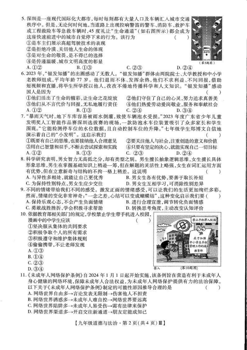 广东省深圳市深圳中学2023-2024学年下学期3月九年级道德与法治 历史综合中考模拟试卷（图片版 含答案）