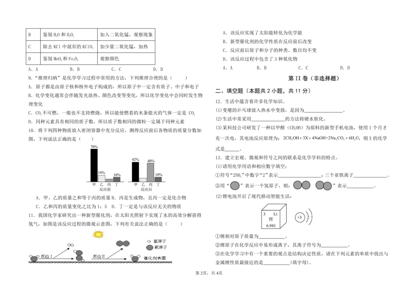 宁夏固原市西吉县第五中学2023-2024学年第一学期九年级化学期末试题（图片版 无答案）