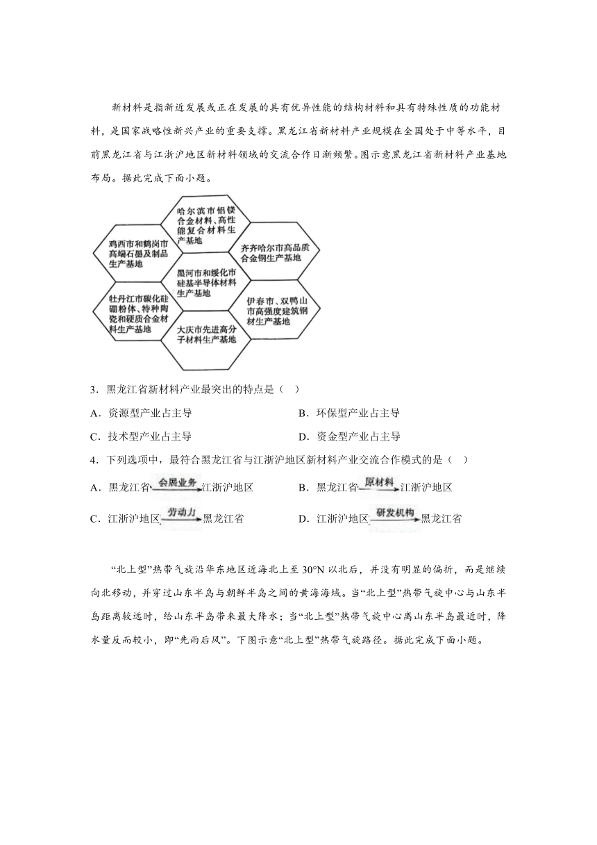 河北省邢台市2023-2024学年高二上学期1月期末地理试题（含解析）