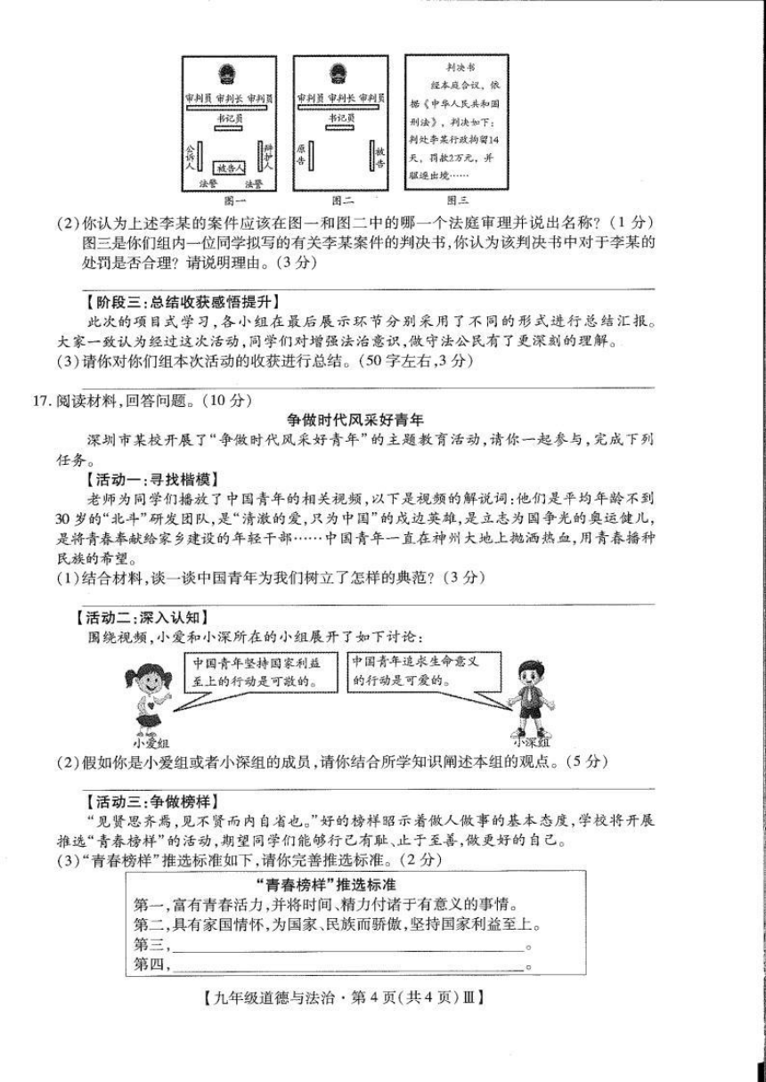 广东省深圳市深圳中学2023-2024学年下学期3月九年级道德与法治 历史综合中考模拟试卷（图片版 含答案）