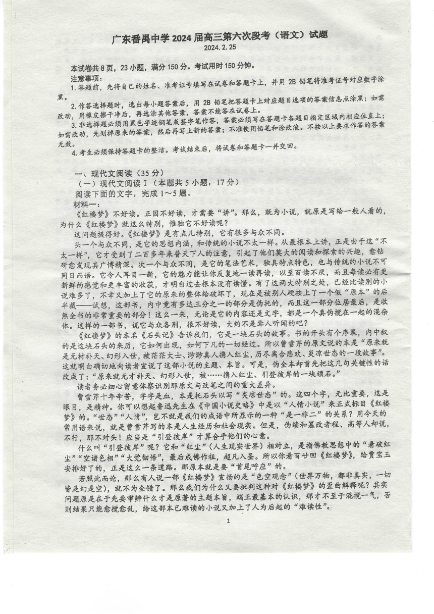 广东省广州市番禺中学2023-2024学年高三下学期第六次段考语文试题（扫描版无答案）