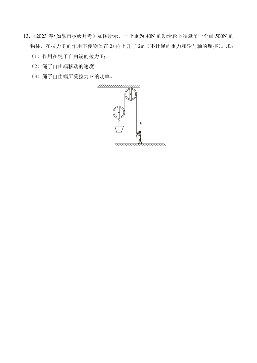 2023-2024学年八年级下册物理人教版12.2 滑轮（基础+能力）练（含解析）