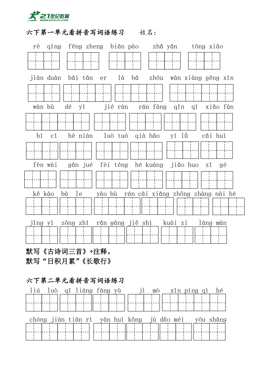 统编版六年级下册1-5单元 看拼音写词语练习（含答案）