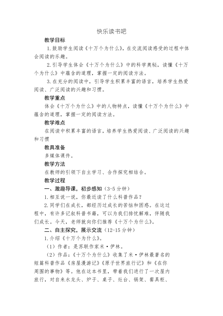 统编版四年级下册语文第二单元 快乐读书吧：十万个为什么 教学设计