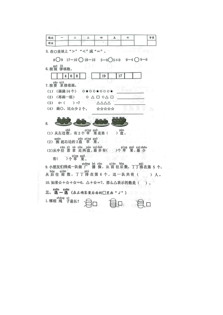 江苏省苏州市吴中区2023-2024学年一年级上学期期末数学试题 苏教版（图片版 无答案）