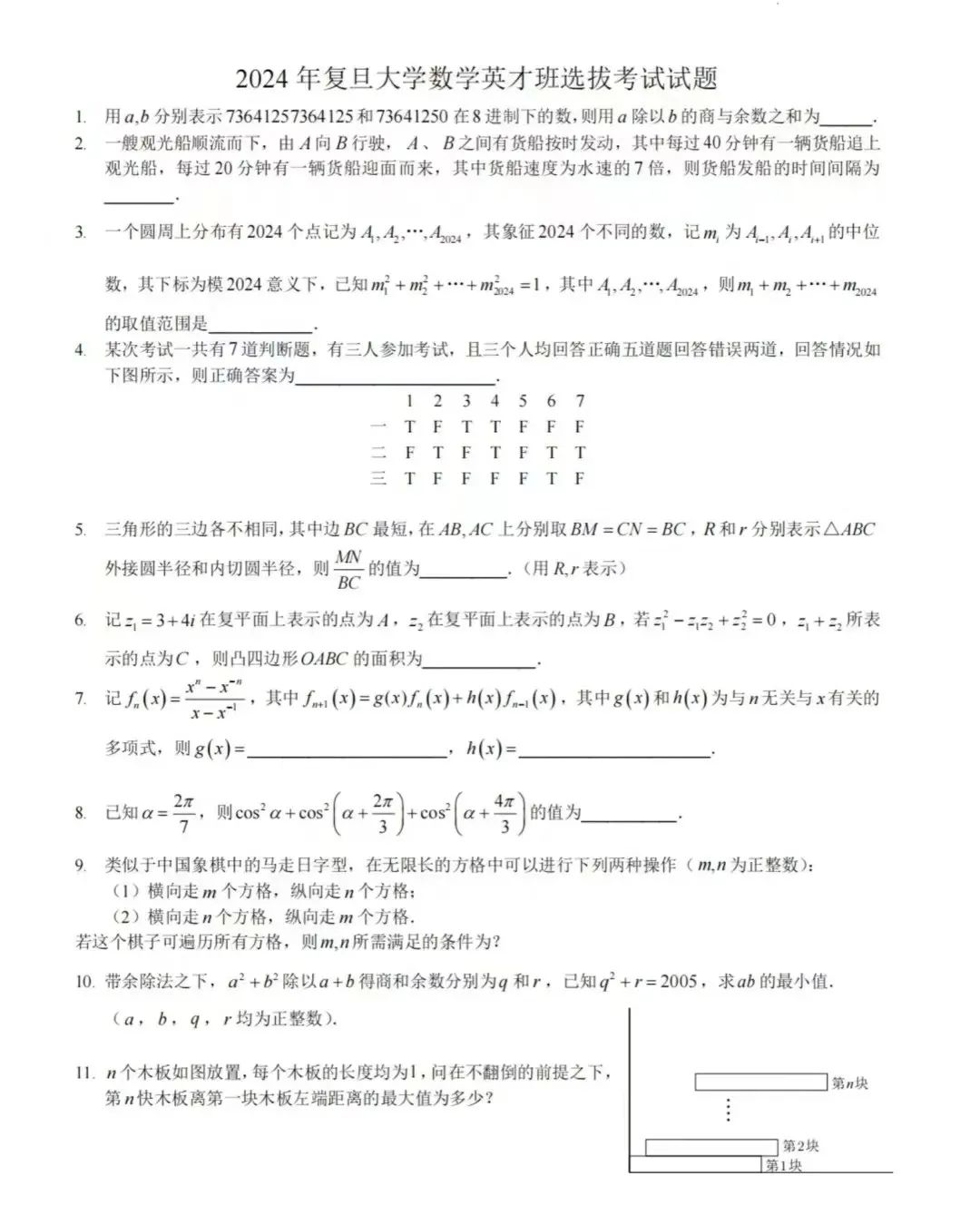 2024复旦大学数学英才班选拔考试试题曝光！竞赛生重点参考