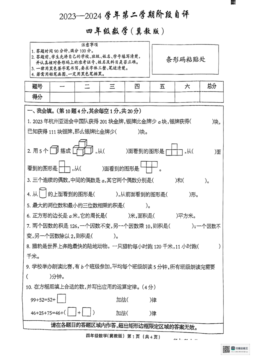 2023—2024第二学期河北省邢台市南和第二小学数学四年级下学期月考（pdf版，含答案）