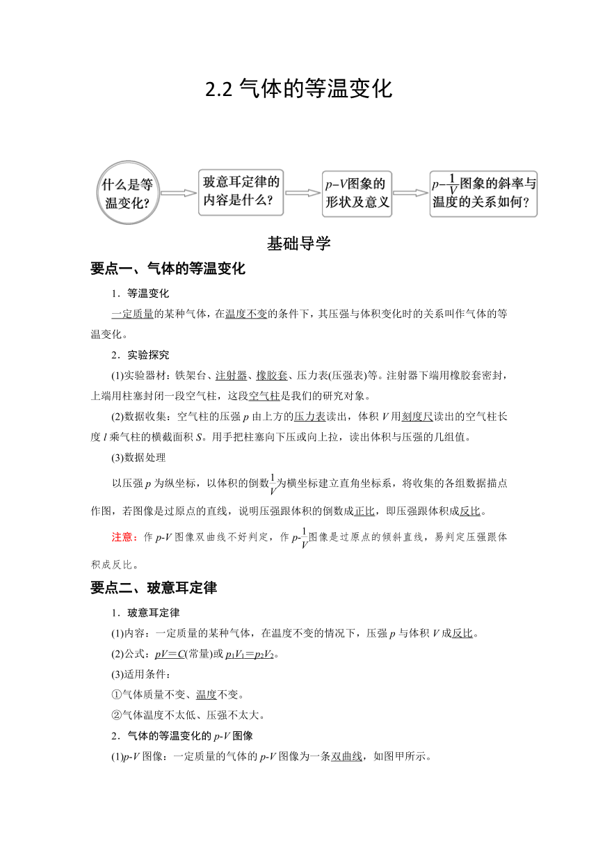 人教版2019选择性必修第三册高二物理同步精品讲义2.2气体的等温变化(原卷版+解析版)