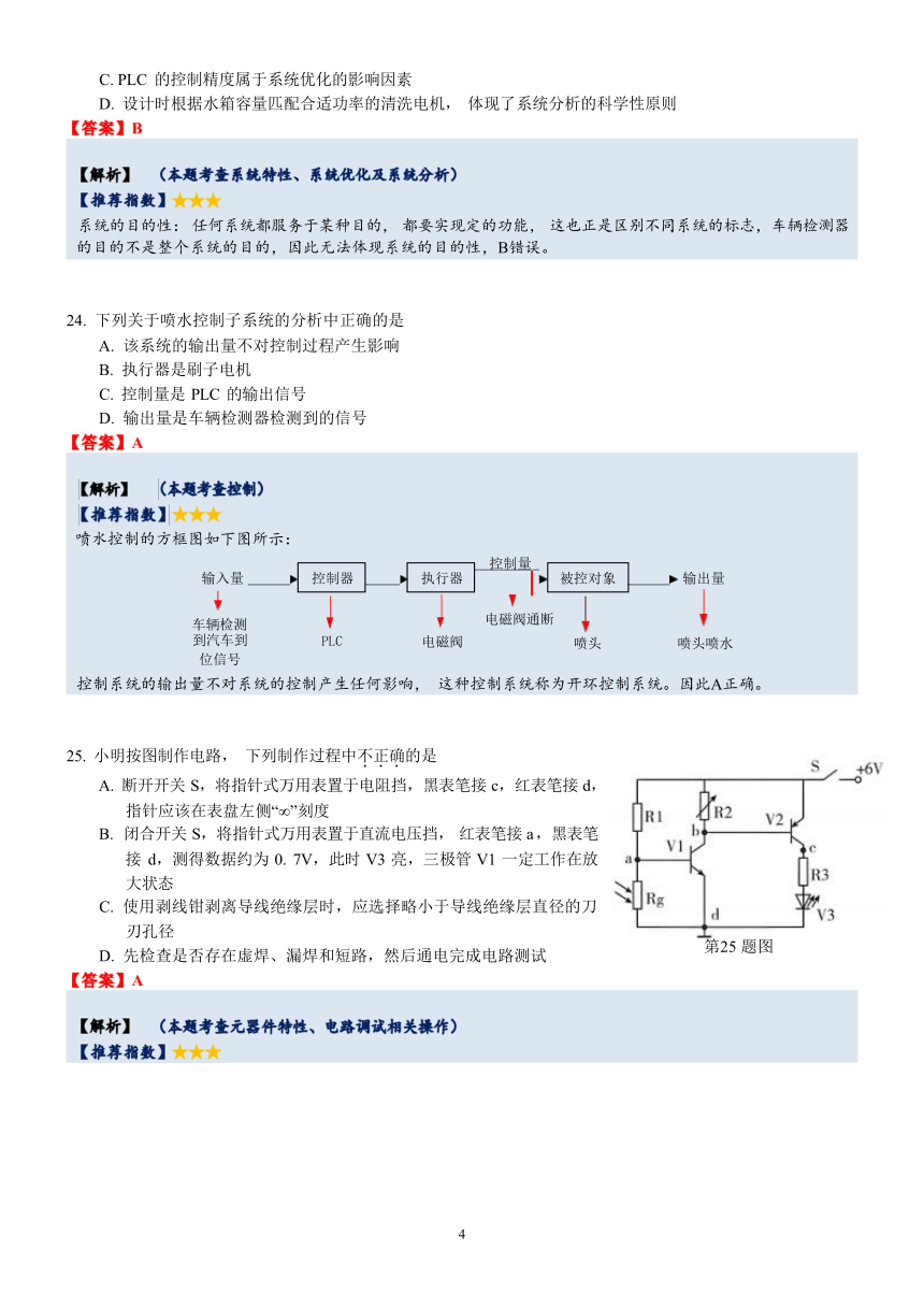 2024年3月宁波十校高三联考通用技术卷 Word版含解析