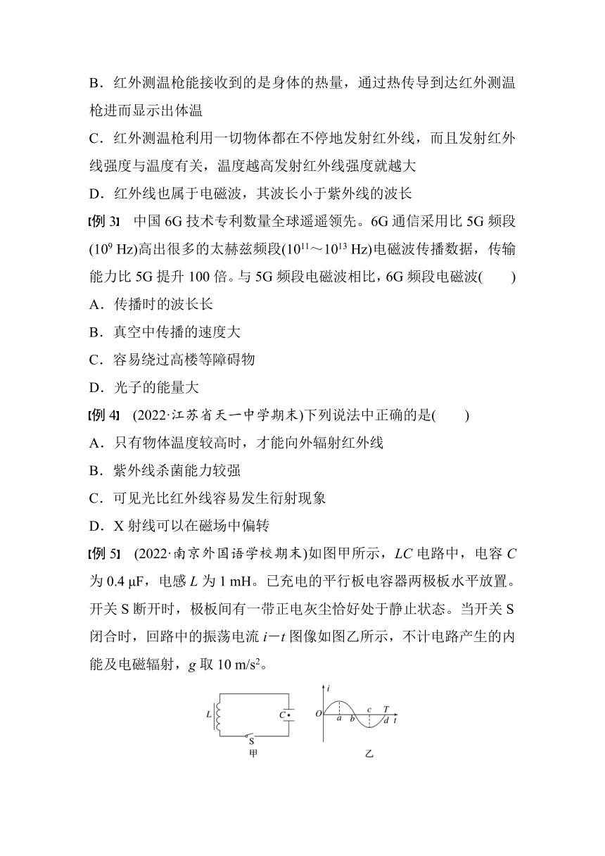 第四章　电磁振荡与电磁波 章末素养提升 学案（学生版+教师版）—2024年春高中物理人教版选择性必修 第二册