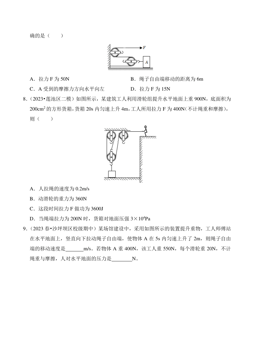 2023-2024学年八年级下册物理人教版12.2 滑轮（基础+能力）练（含解析）