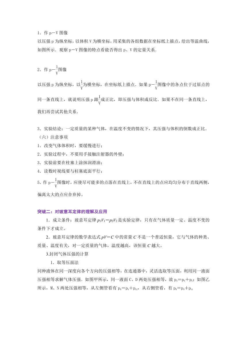 人教版2019选择性必修第三册高二物理同步精品讲义2.2气体的等温变化(原卷版+解析版)