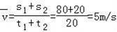 某运动员在百米跑道上以8m/s的速度跑了80m，然后又以2m/s的速度走...